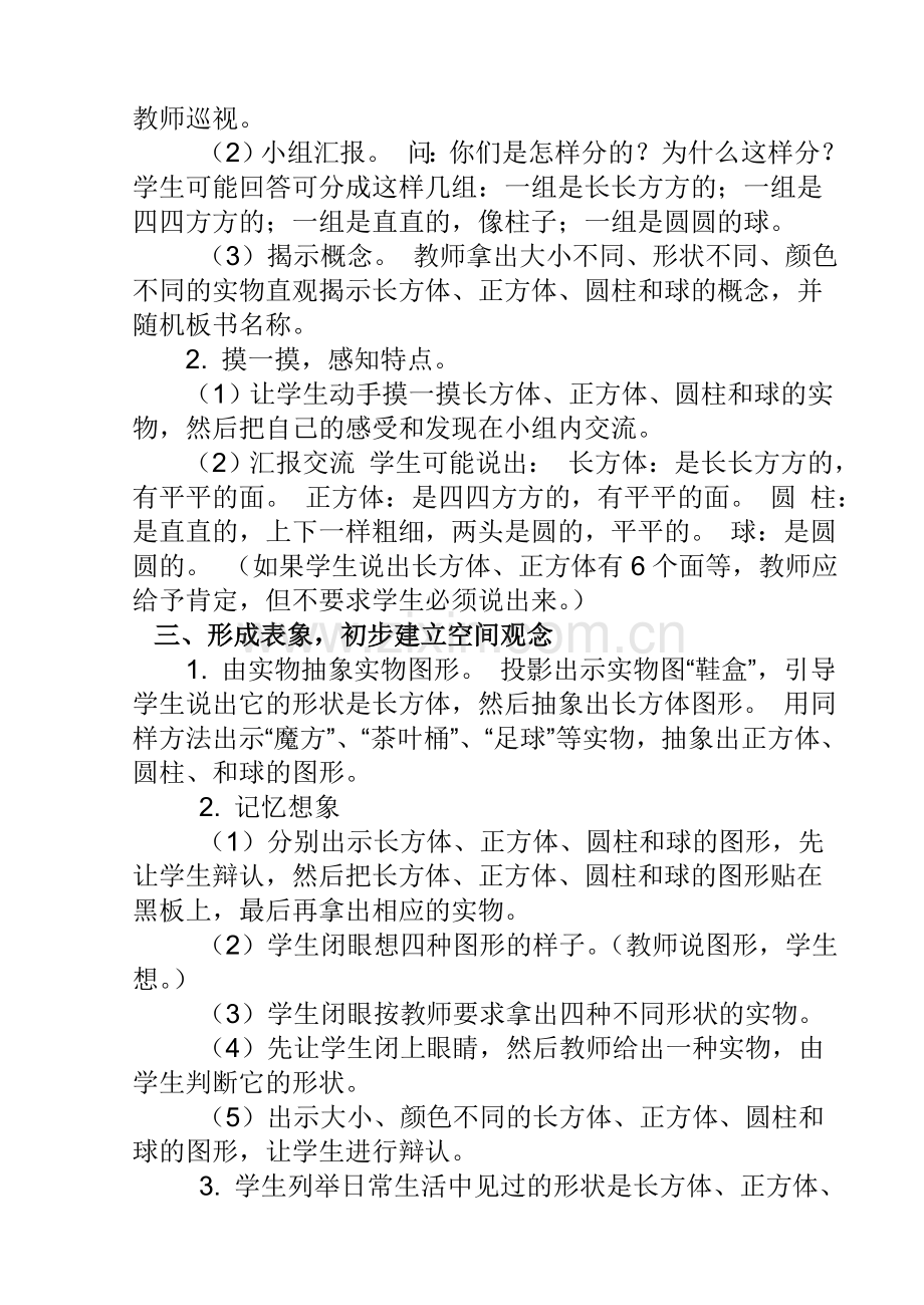 小学数学人教2011课标版一年级练习活动.doc_第2页