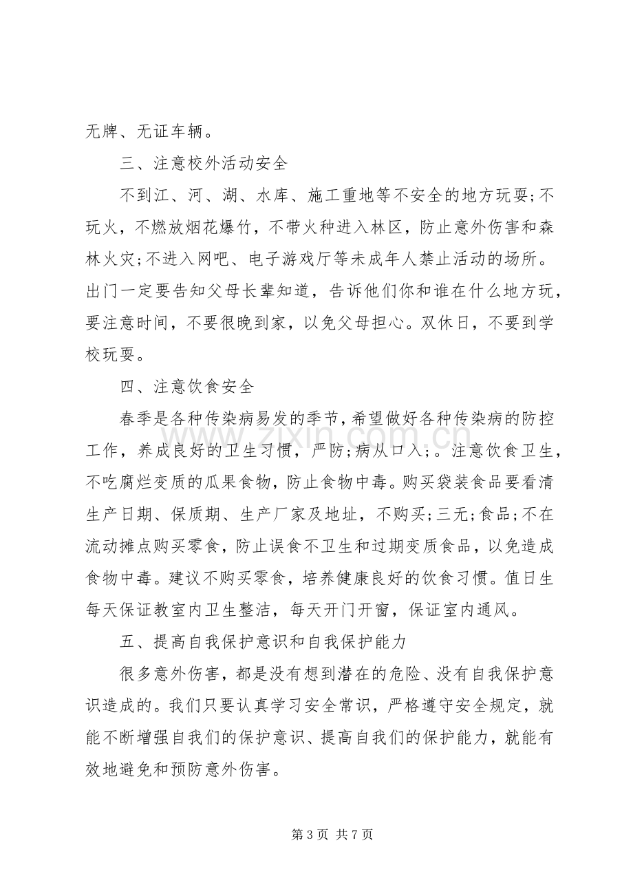 优秀教师中学国旗下讲话发言稿.docx_第3页