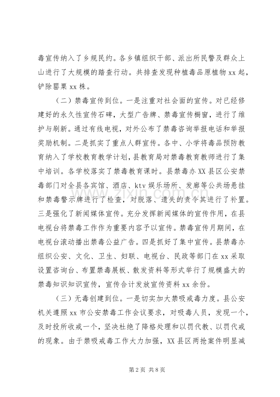 建设和谐社会在全县禁毒工作推进会议上的讲话发言.docx_第2页