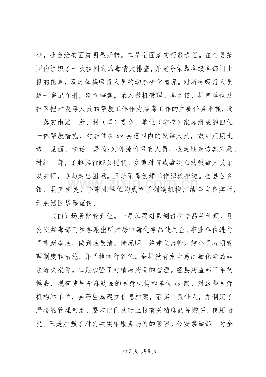 建设和谐社会在全县禁毒工作推进会议上的讲话发言.docx_第3页