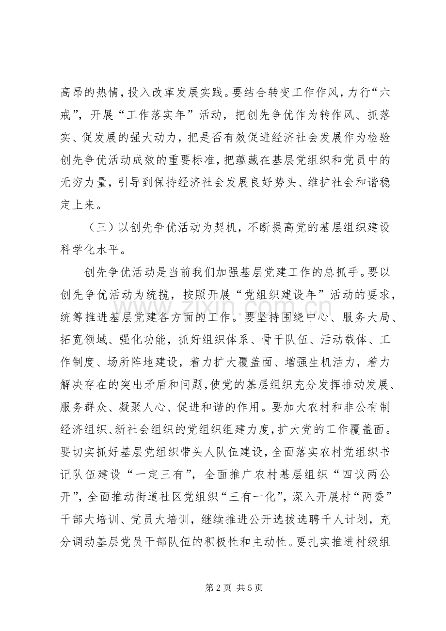 创先争优领导的讲话发言稿.docx_第2页