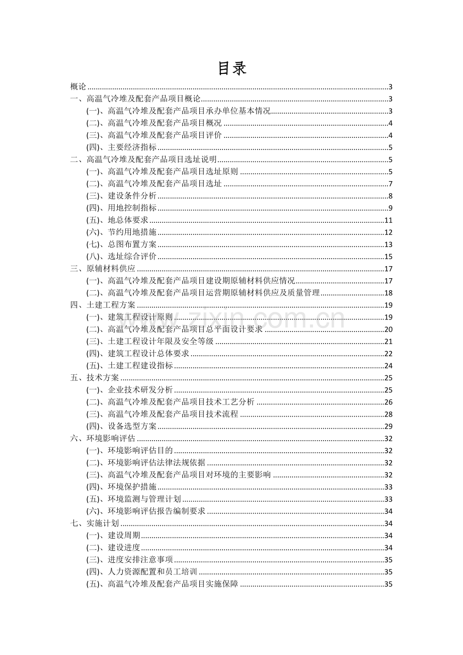 高温气冷堆及配套产品项目可行性分析报告.docx_第2页