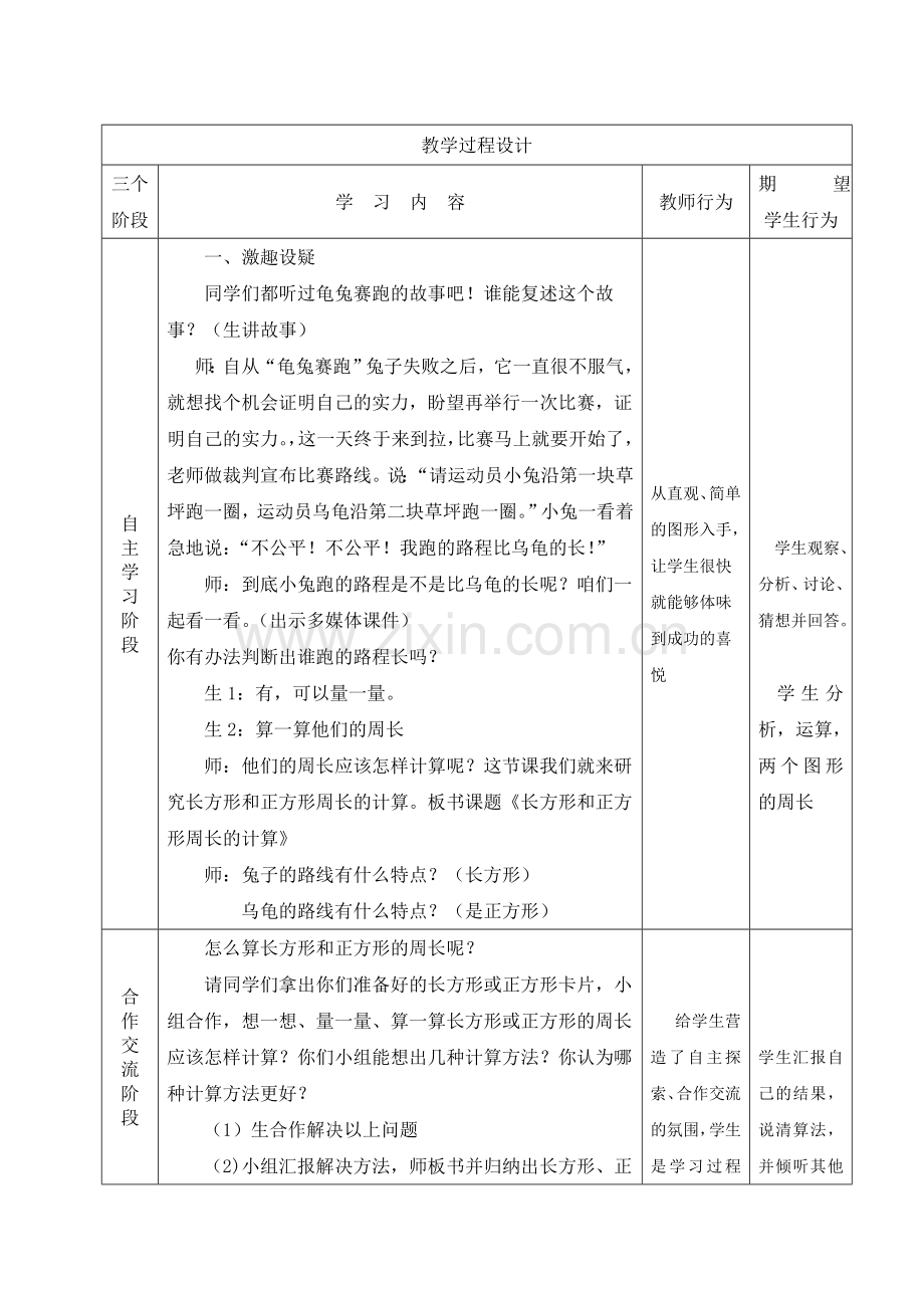 小学数学人教2011课标版三年级长方形和正方形周长的计算-(2).doc_第2页