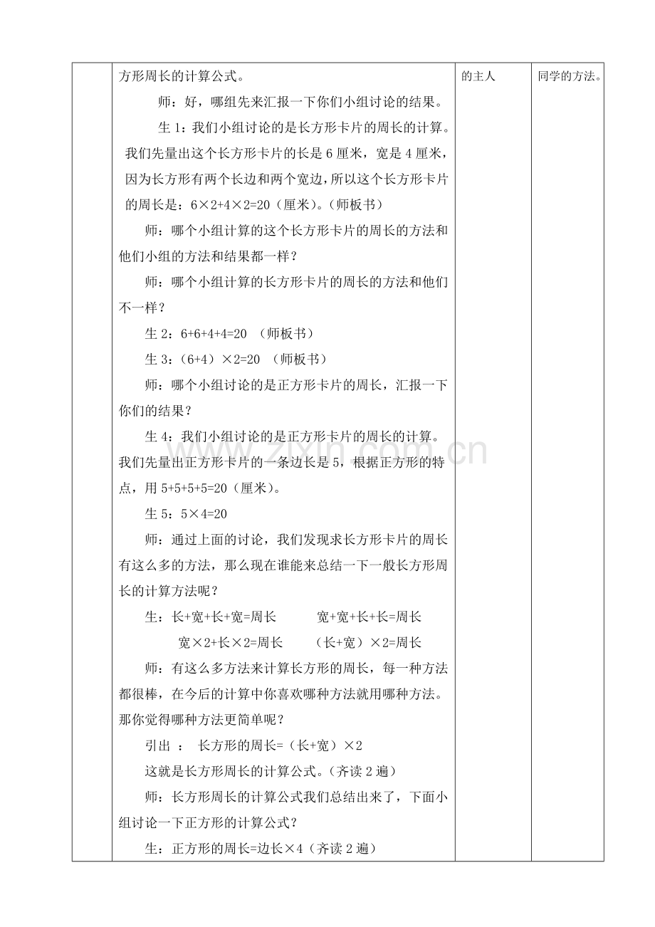 小学数学人教2011课标版三年级长方形和正方形周长的计算-(2).doc_第3页