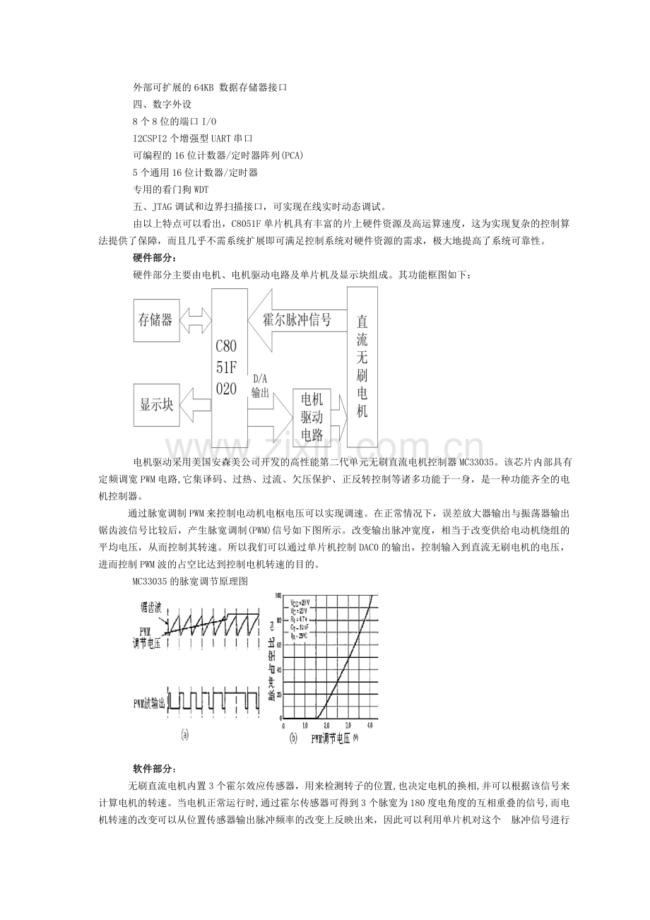 一种基于C8051F单片机的直流无刷电机转速控制系统91530.doc_第2页