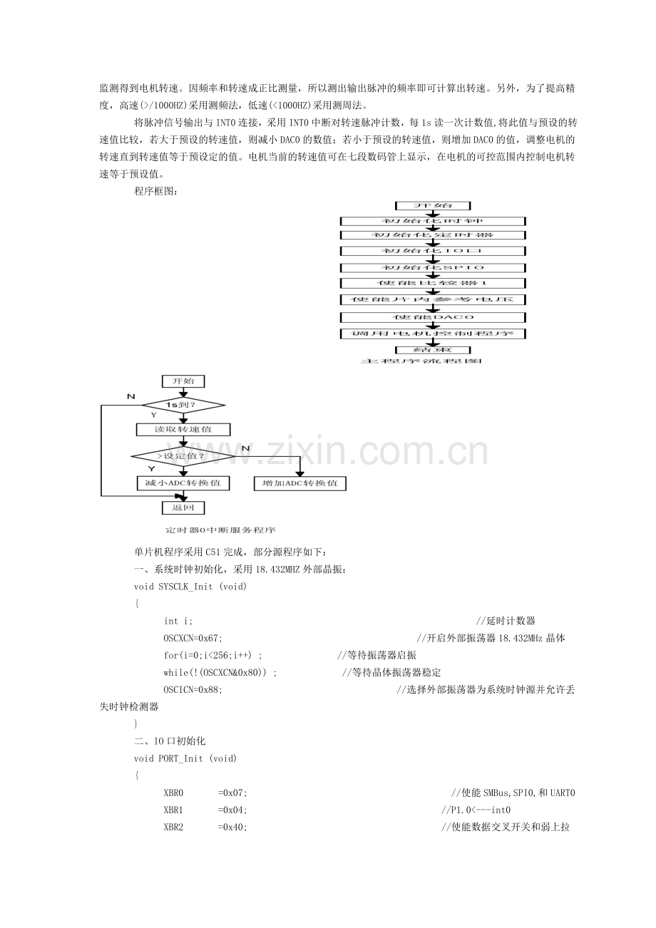 一种基于C8051F单片机的直流无刷电机转速控制系统91530.doc_第3页