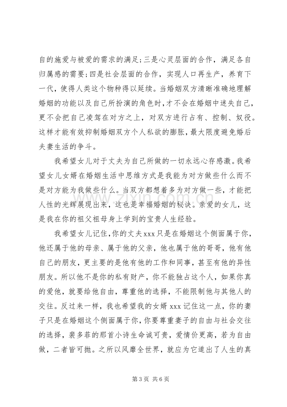 XX年结婚时女方父亲的讲话发言.docx_第3页