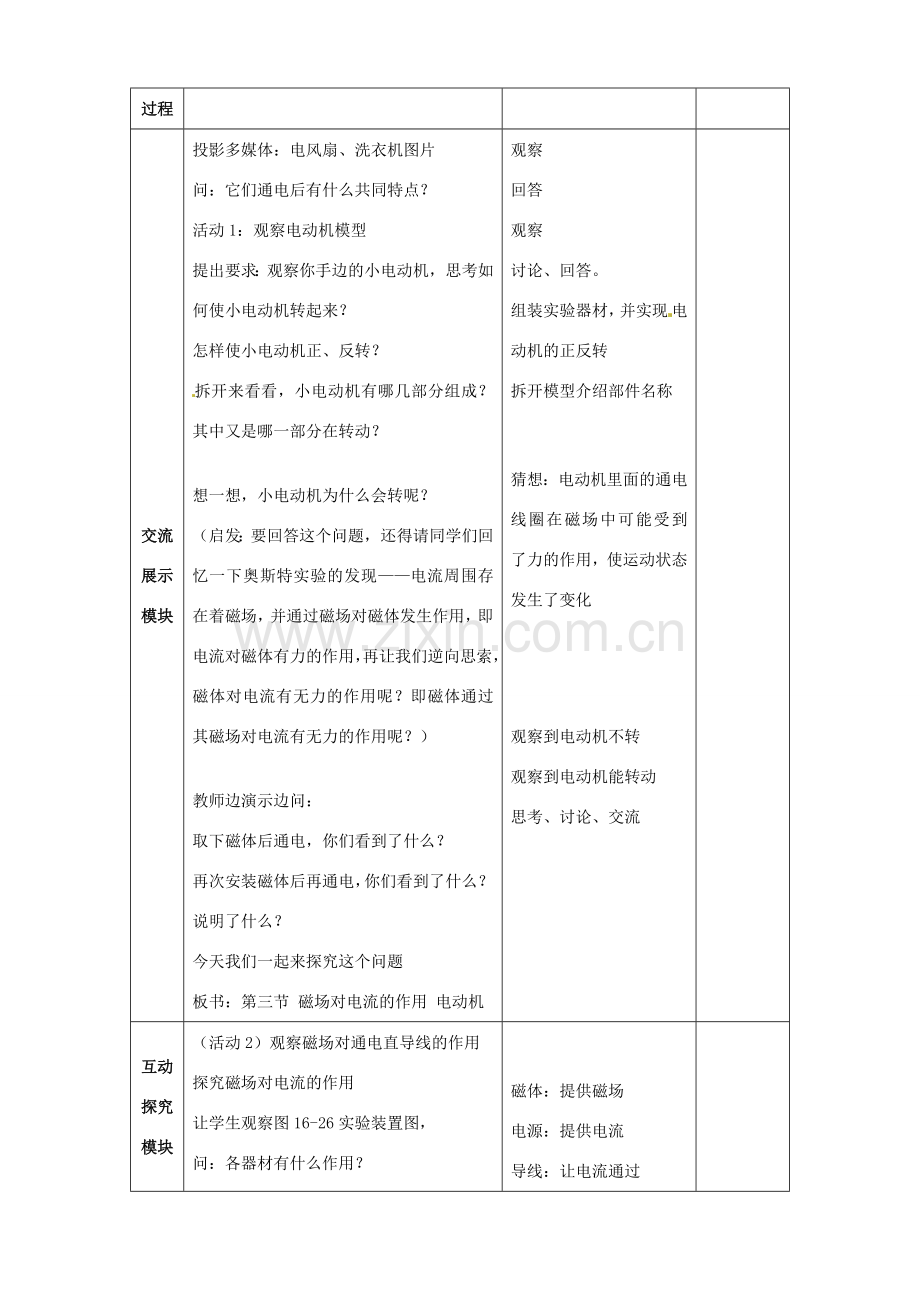 江苏省连云港市岗埠中学九年级物理下册 磁场对电流的作用电动机教案 苏科版.doc_第2页