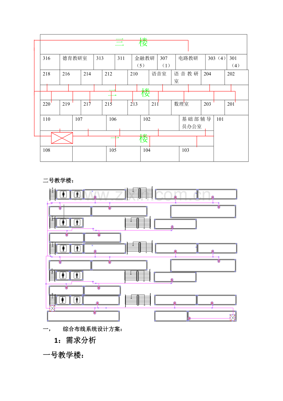 校园综合布线系统设计方案2].doc_第2页