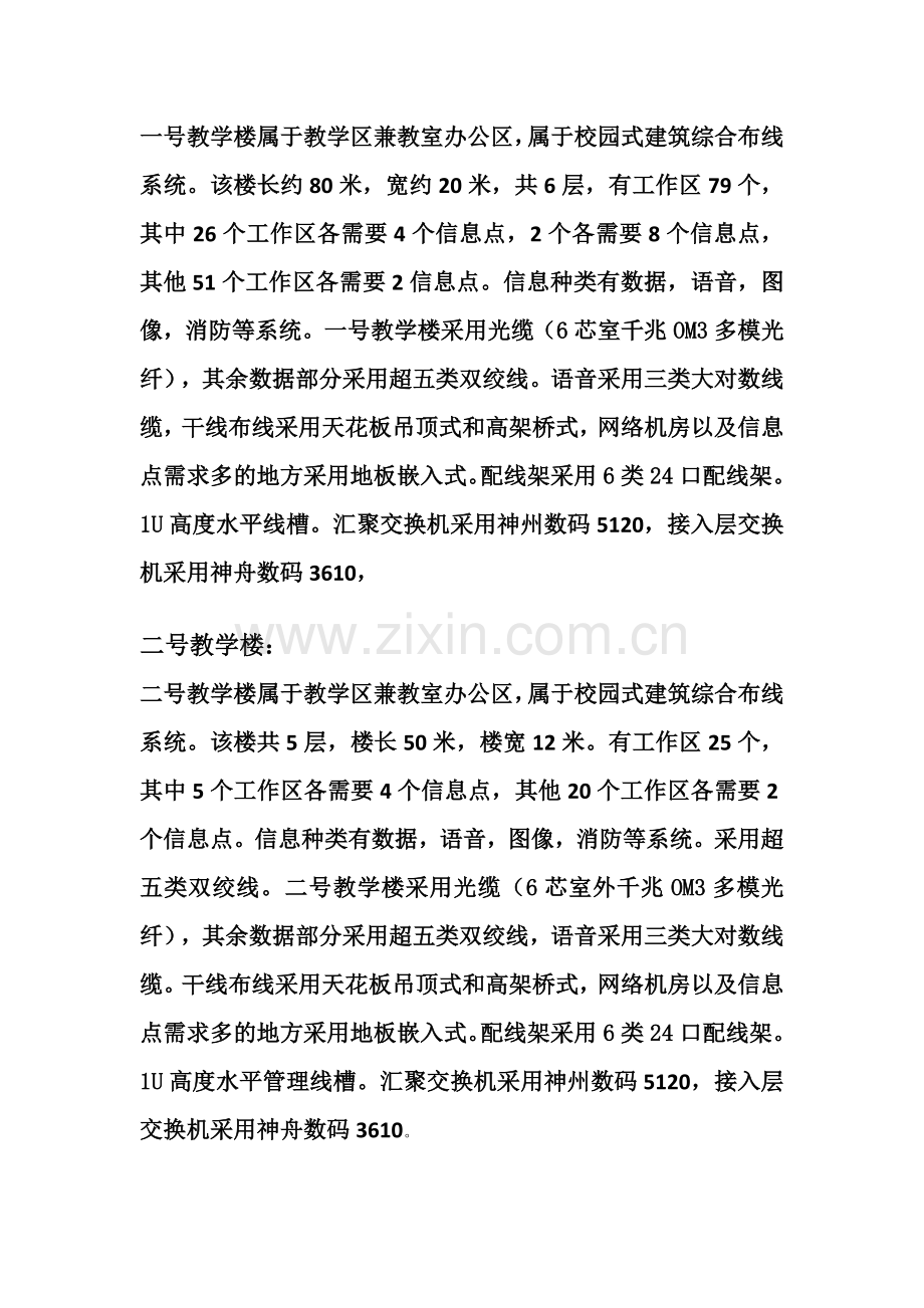 校园综合布线系统设计方案2].doc_第3页