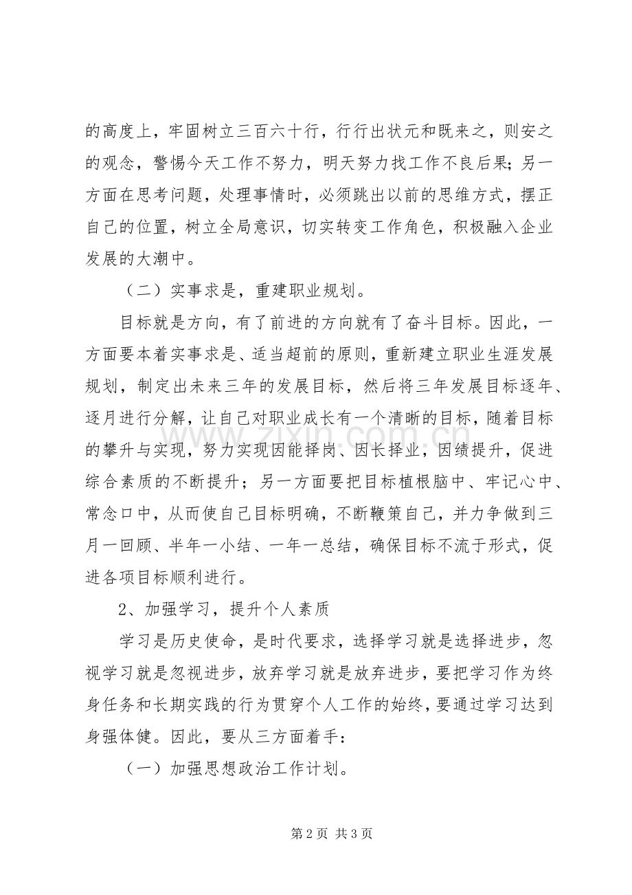 煤矿职工个人年度工作计划.docx_第2页