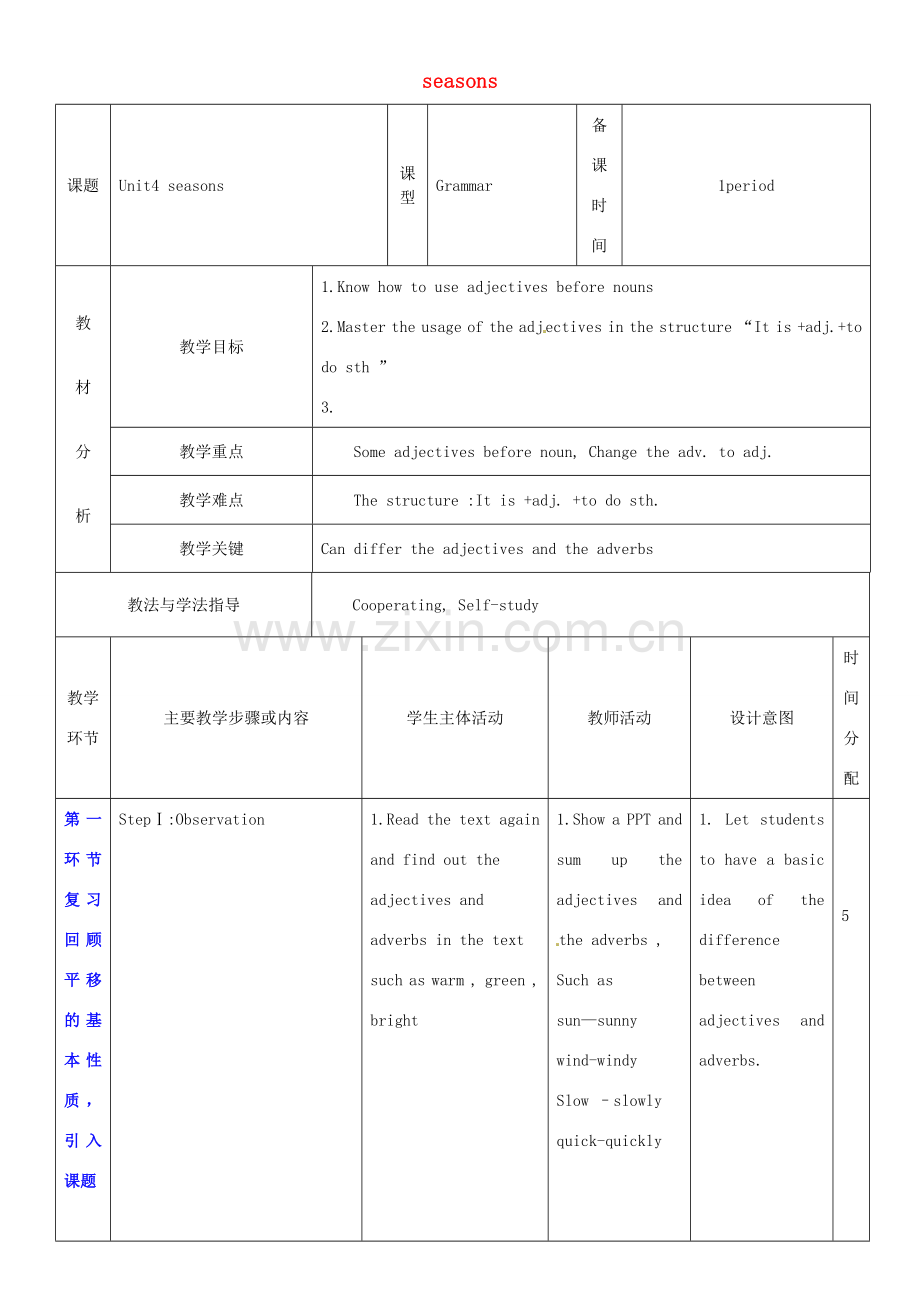 七年级英语上册 Unit 4 Seasons教案5 （新版）牛津深圳版-牛津深圳版初中七年级上册英语教案.doc_第1页