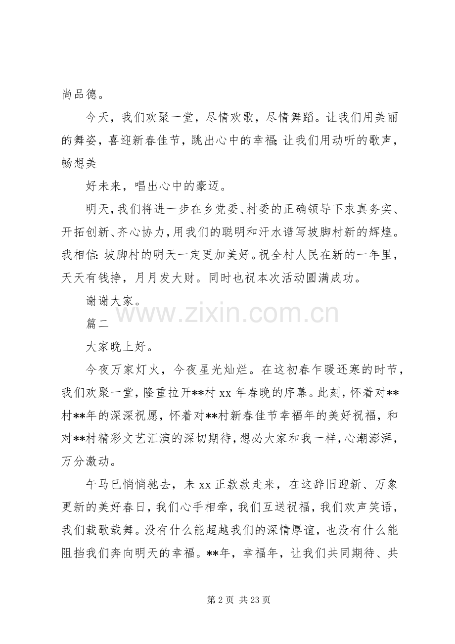 春节座谈会讲话发言稿六篇.docx_第2页