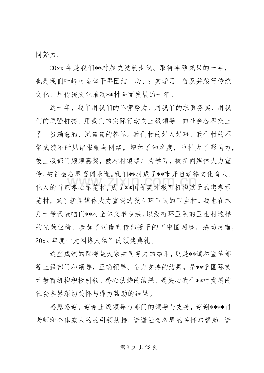 春节座谈会讲话发言稿六篇.docx_第3页