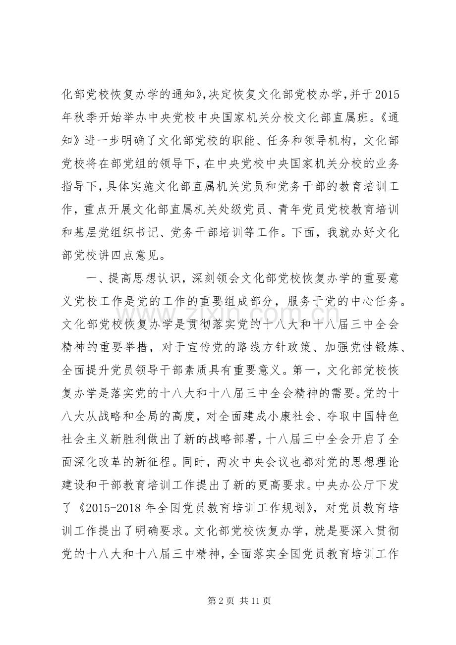 党校秋季班开学典礼讲话发言稿.docx_第2页