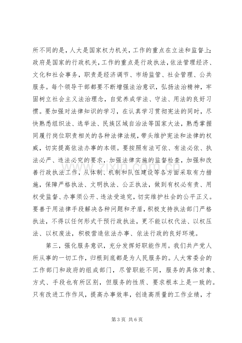 常委会颁发任命书会讲话发言.docx_第3页