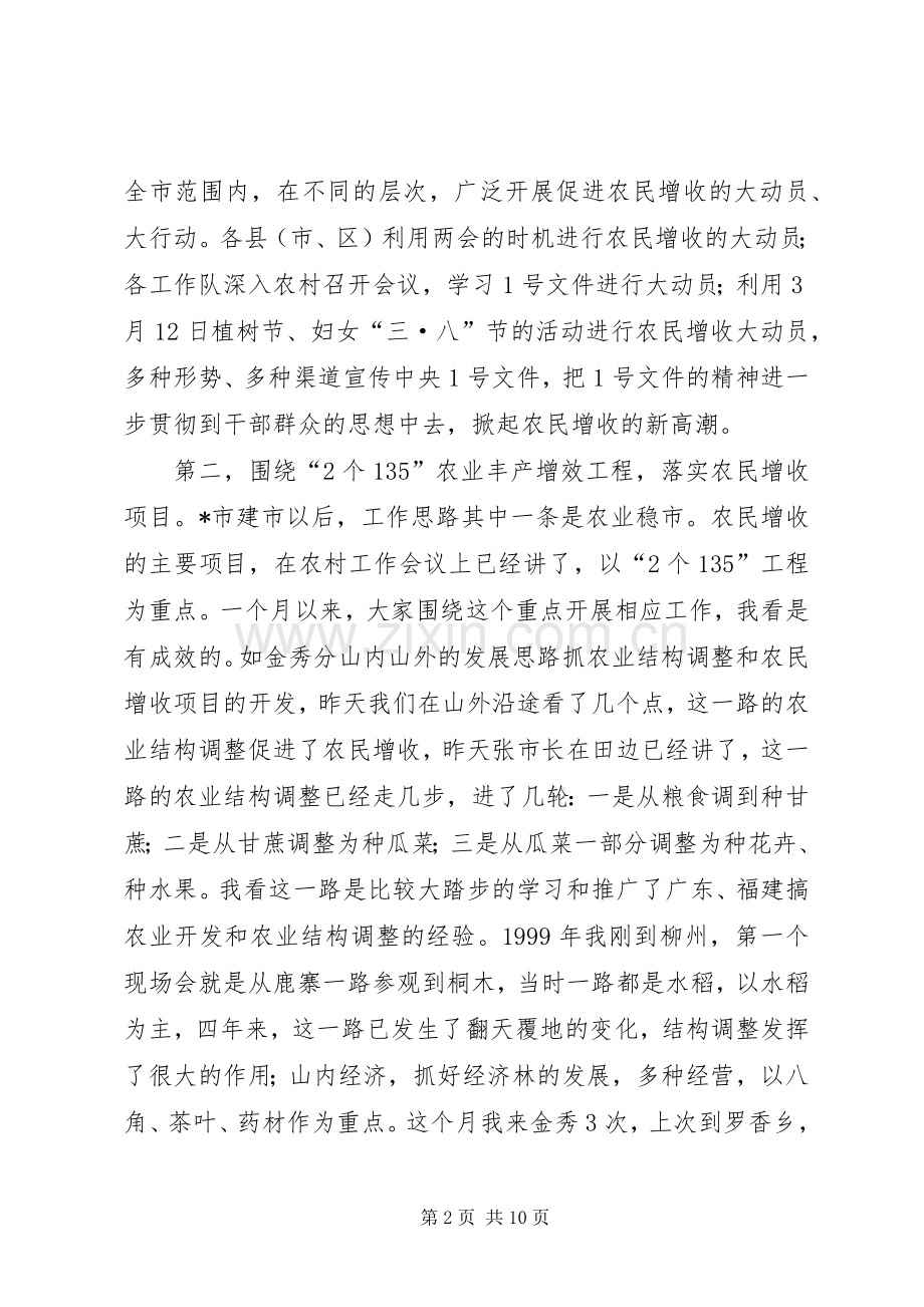 市委副书记在农村工作会讲话发言.docx_第2页