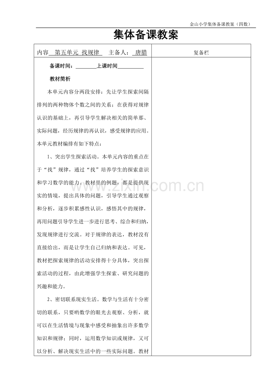 四数第五单元 找规律唐腊.doc_第1页