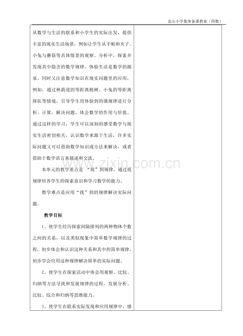 四数第五单元 找规律唐腊.doc_第2页