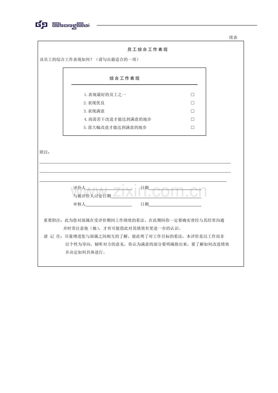 员工360度绩效评价表.doc_第3页