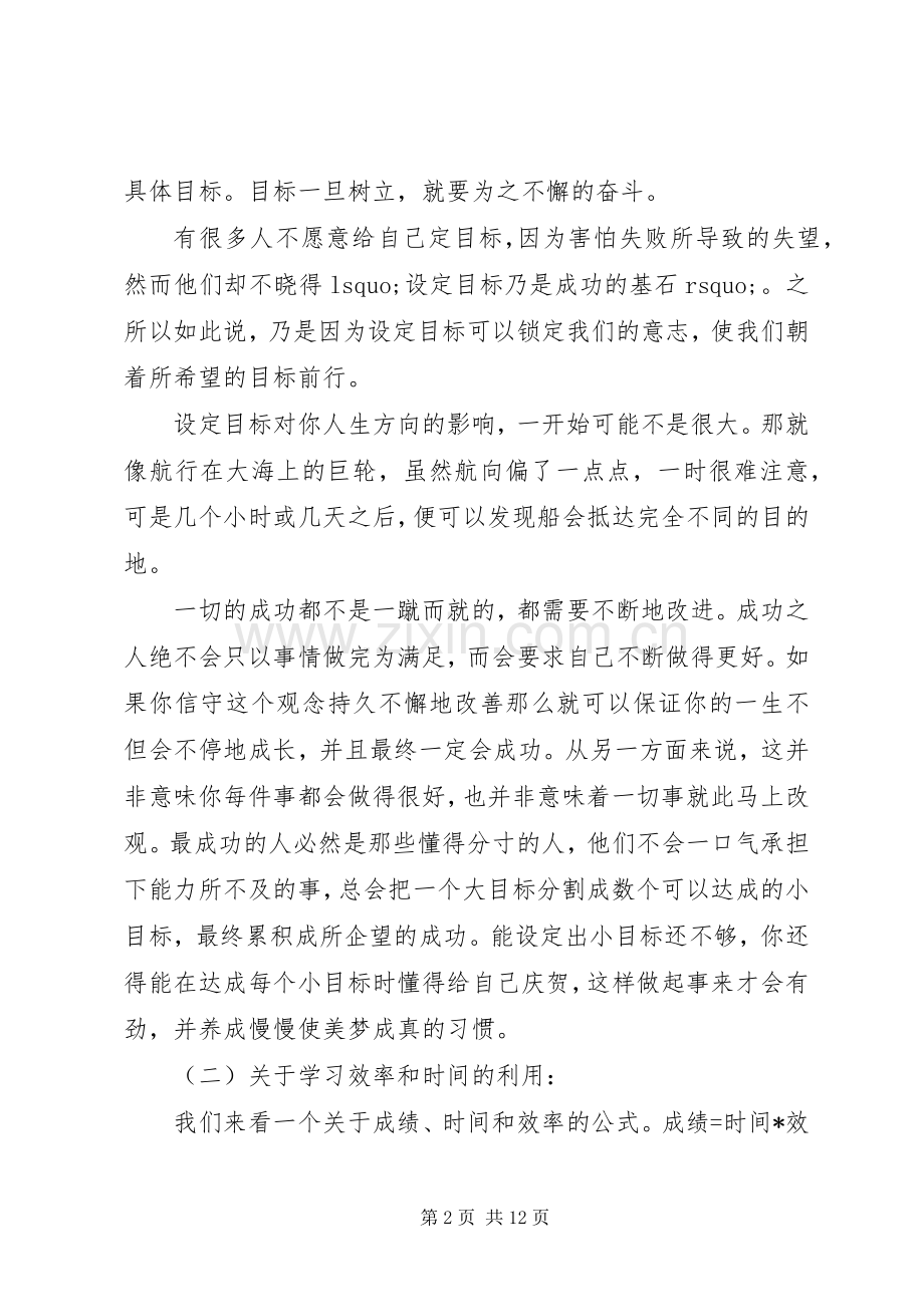 XX年优生会议讲话发言稿.docx_第2页