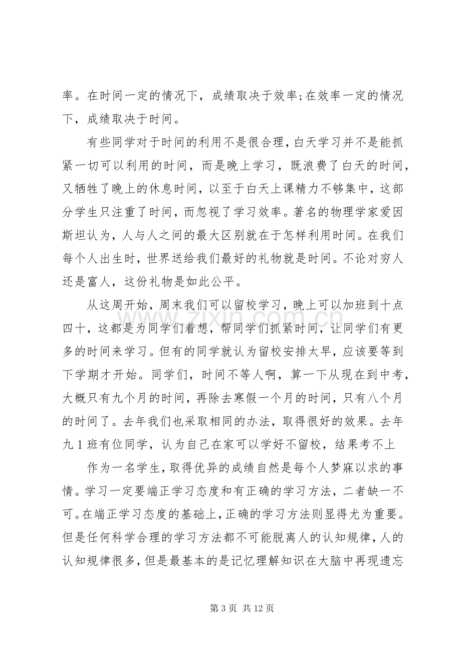 XX年优生会议讲话发言稿.docx_第3页