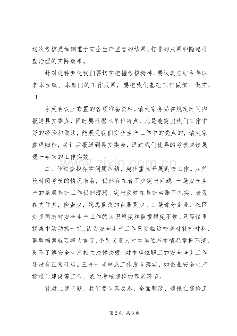 在公司20XX年年安全生产月部署动员会议上的讲话发言(5).docx_第2页