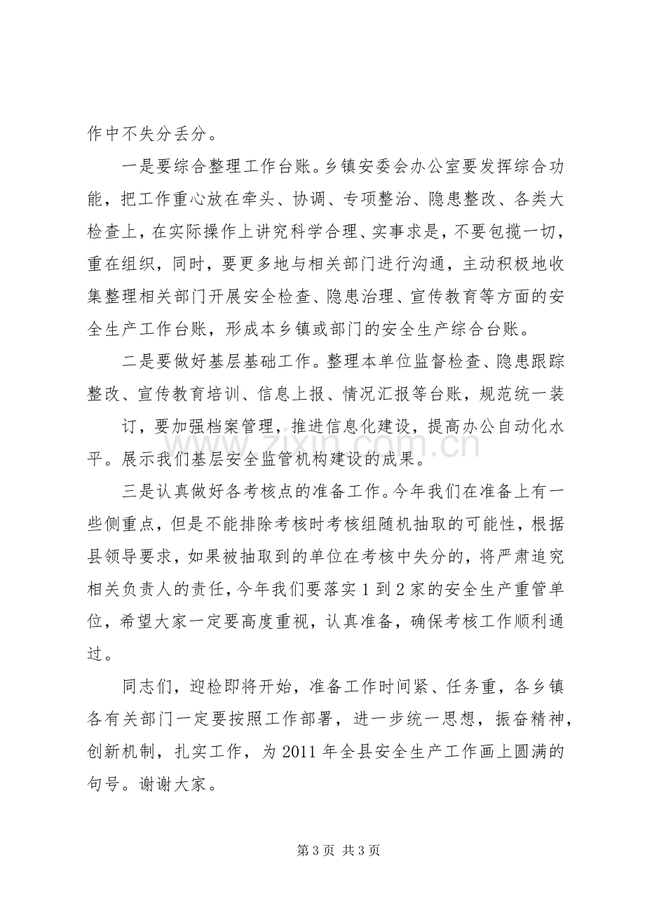 在公司20XX年年安全生产月部署动员会议上的讲话发言(5).docx_第3页