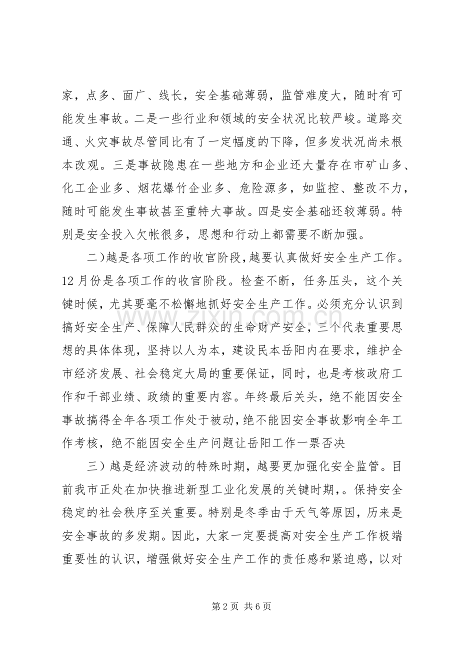 XX年领导干部工作会议讲话发言稿.docx_第2页