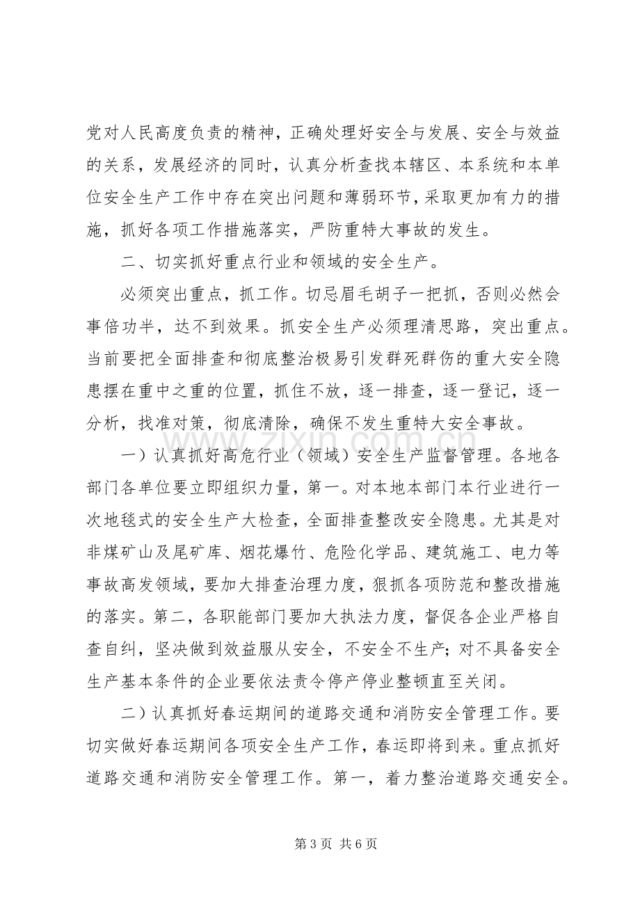 XX年领导干部工作会议讲话发言稿.docx_第3页