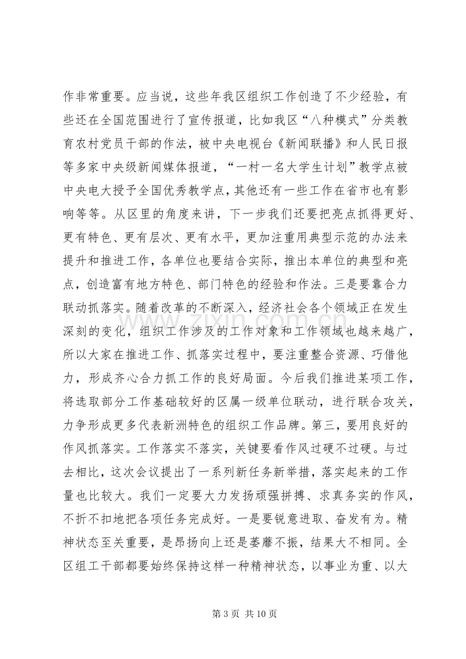 在全区组织工作专题部署会上的讲话发言.docx_第3页