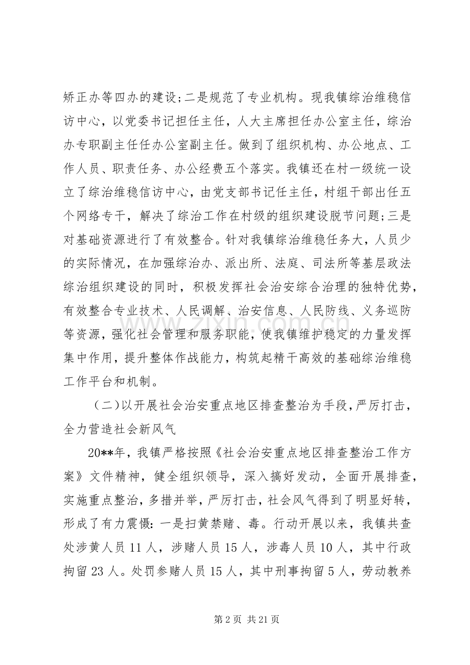 领导综治维稳会议讲话发言稿.docx_第2页