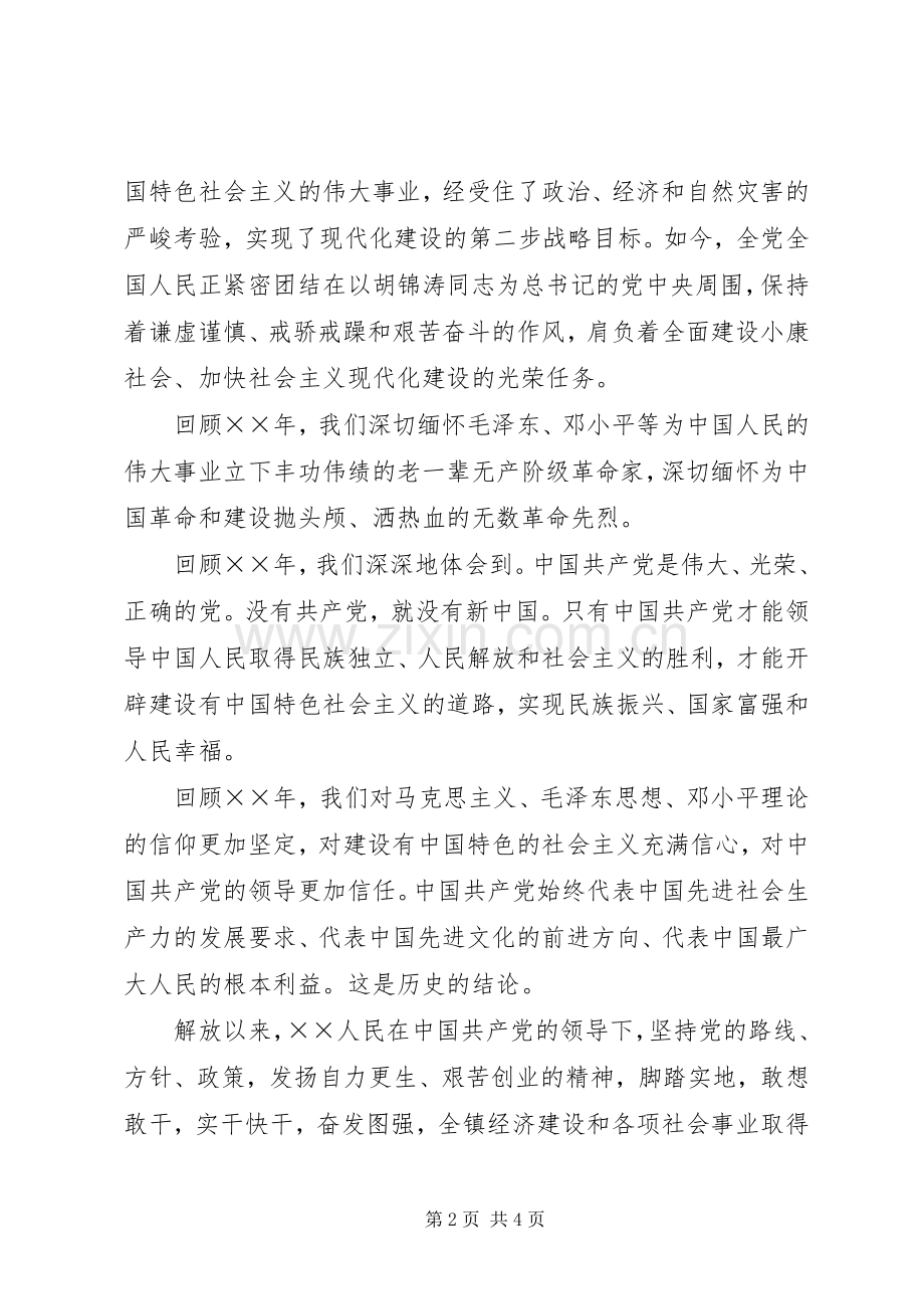 在纪念建党大会上讲话发言稿.docx_第2页