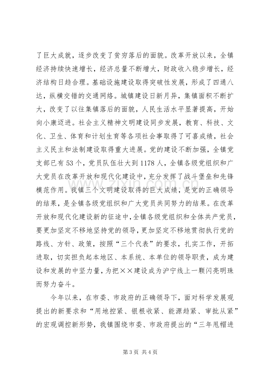 在纪念建党大会上讲话发言稿.docx_第3页