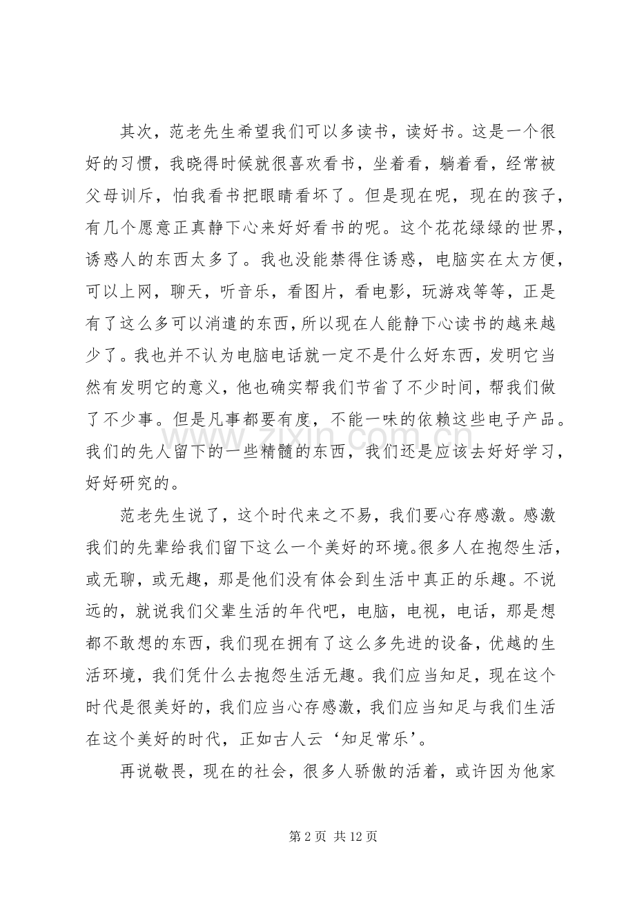 范曾演讲稿读后感.docx_第2页