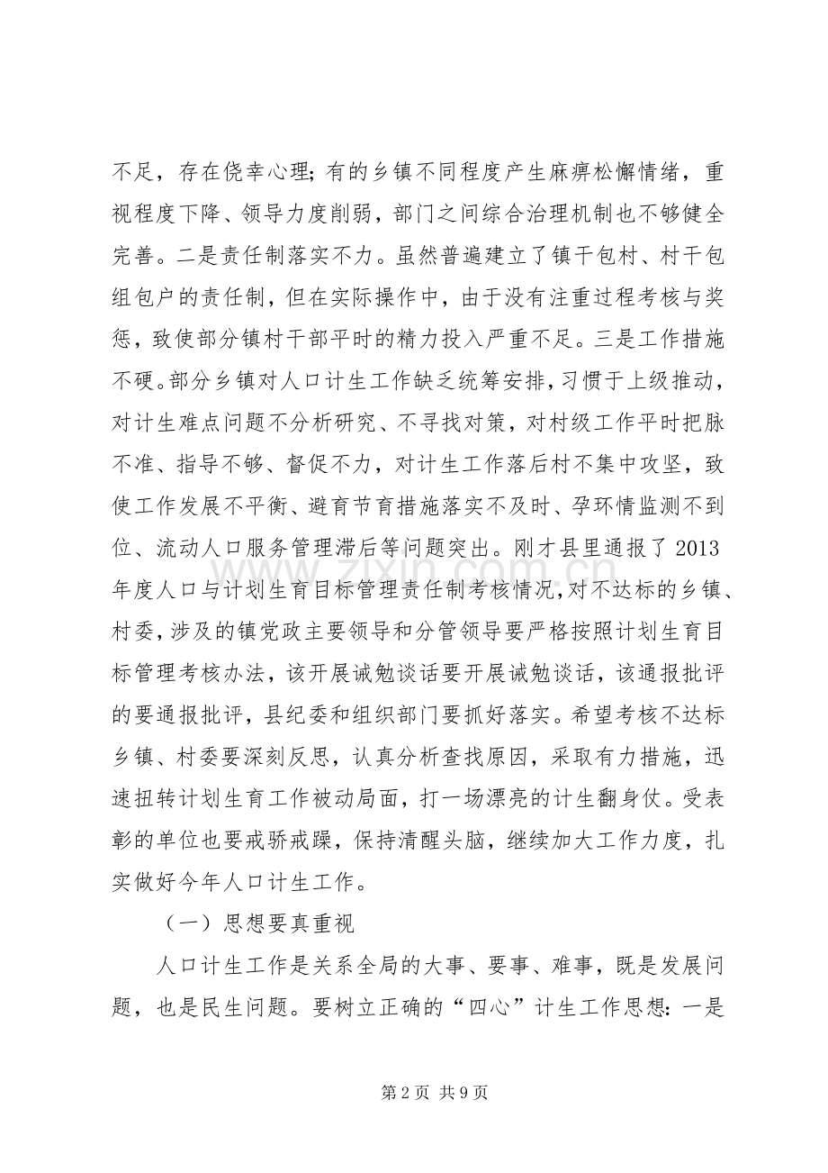 县人口计生和扶贫开发工作会议讲话发言稿.docx_第2页