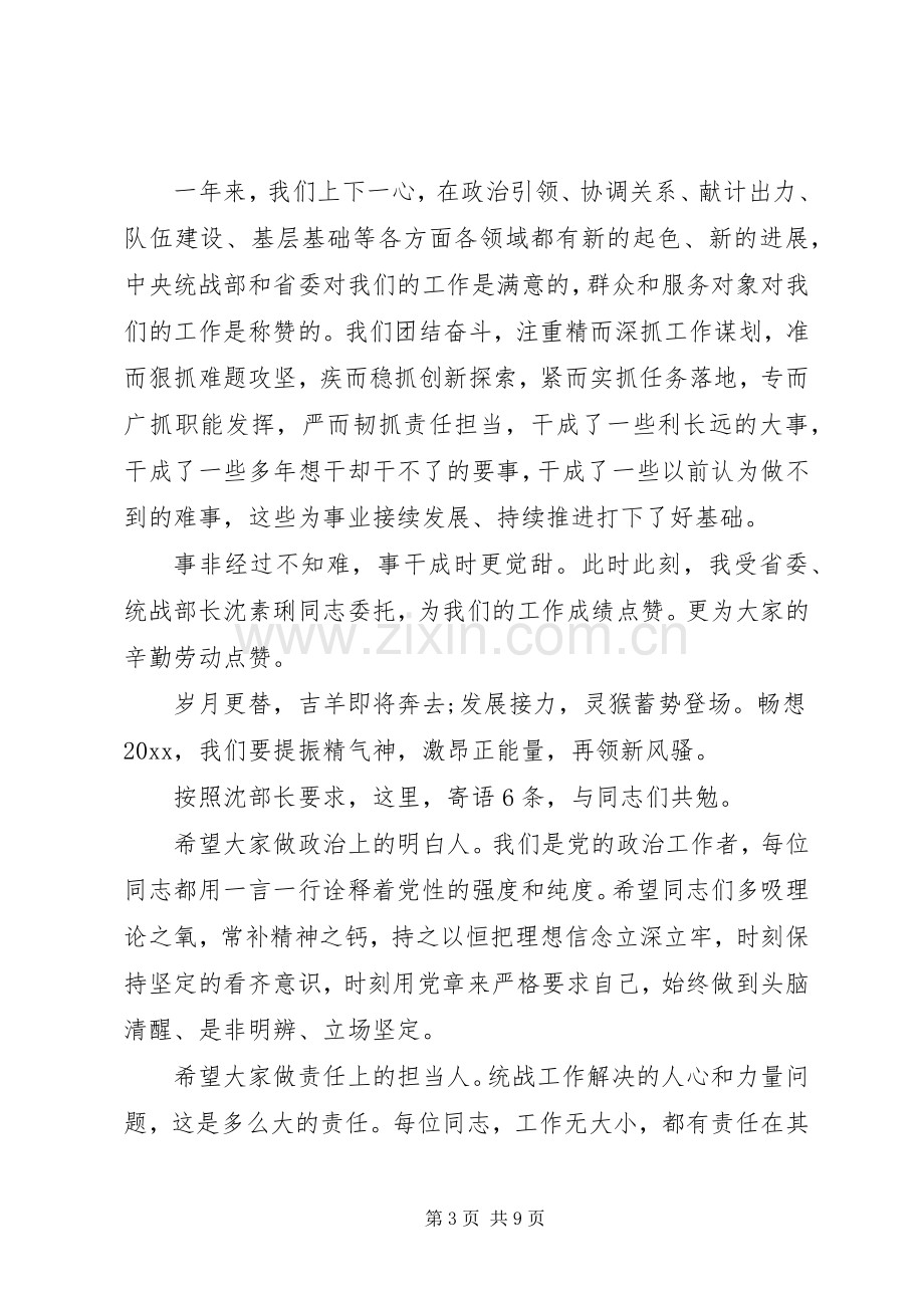 在统一战线各界人士迎春茶话会上的讲话发言.docx_第3页