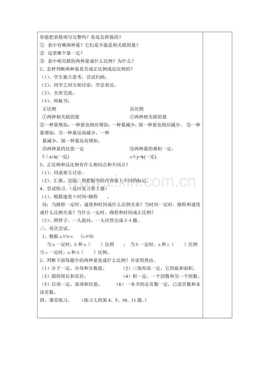 数学集体备课教学案2.doc_第2页