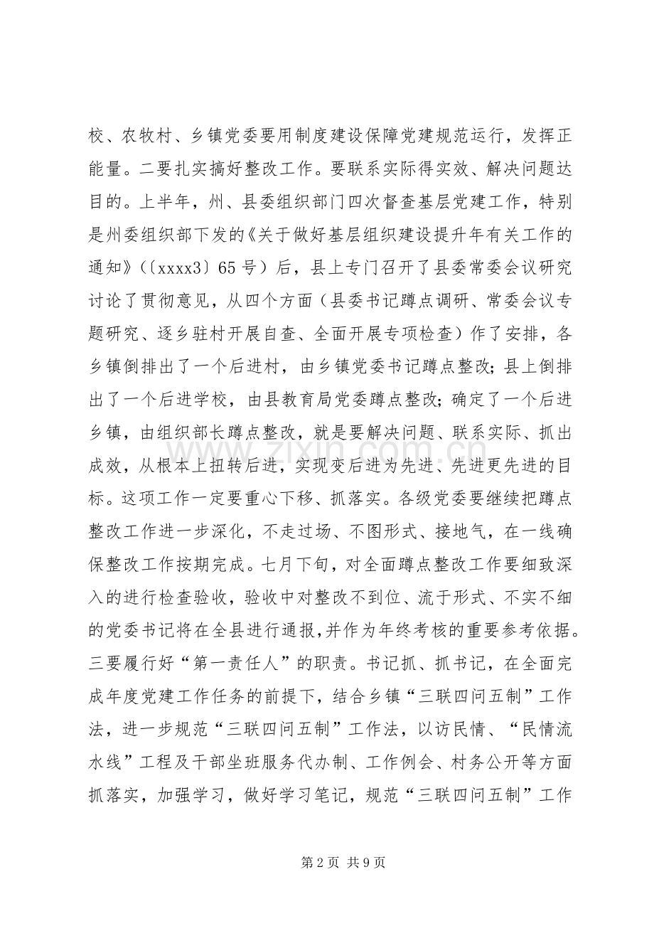 基层建设推进会讲话发言稿.docx_第2页