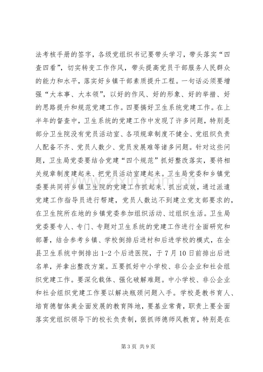 基层建设推进会讲话发言稿.docx_第3页