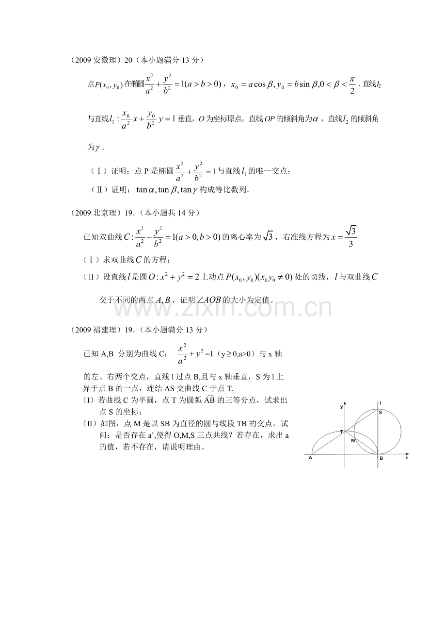 高考解析几何集锦.doc_第1页