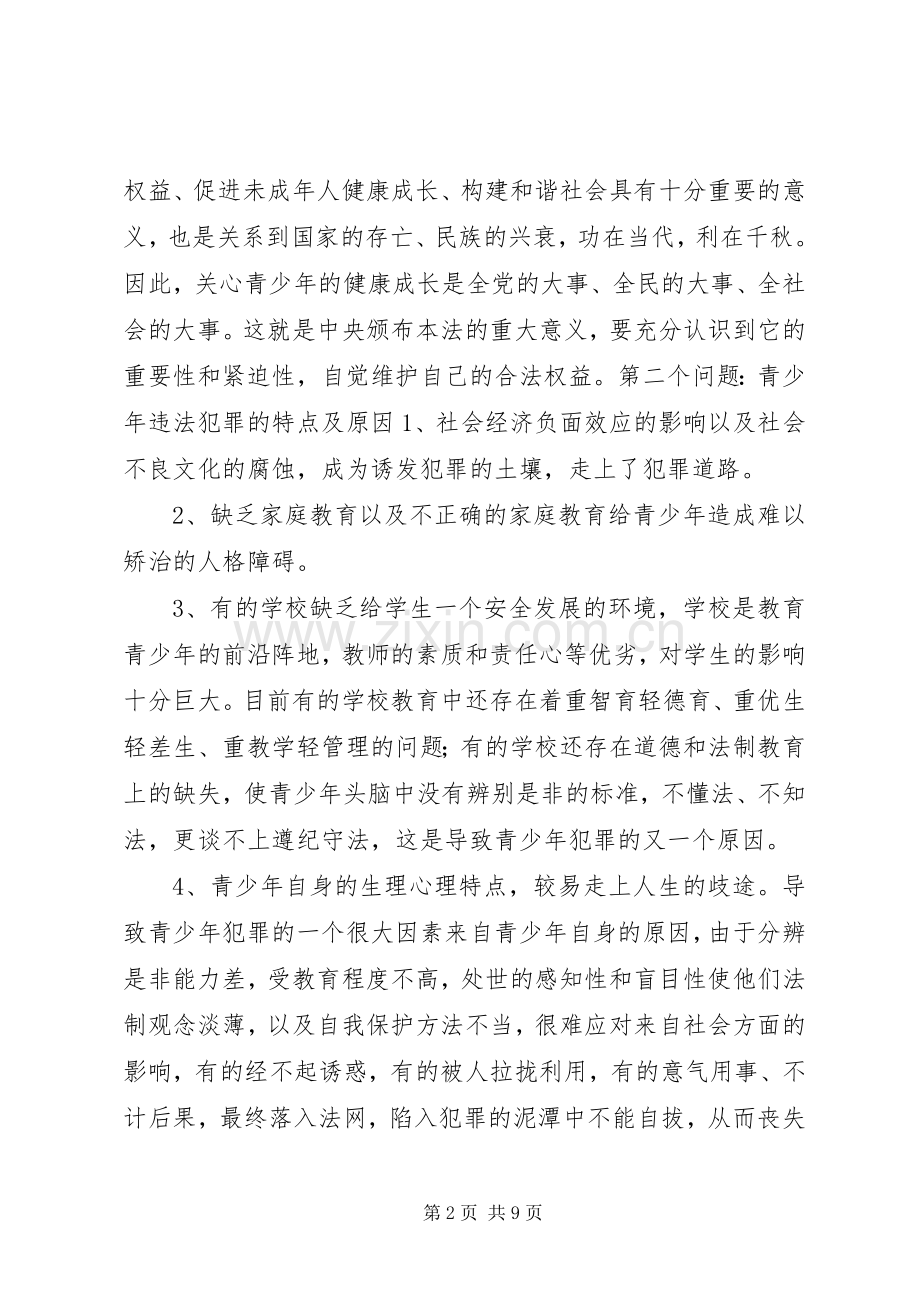 农村普法教育宣传讲话发言稿.docx_第2页