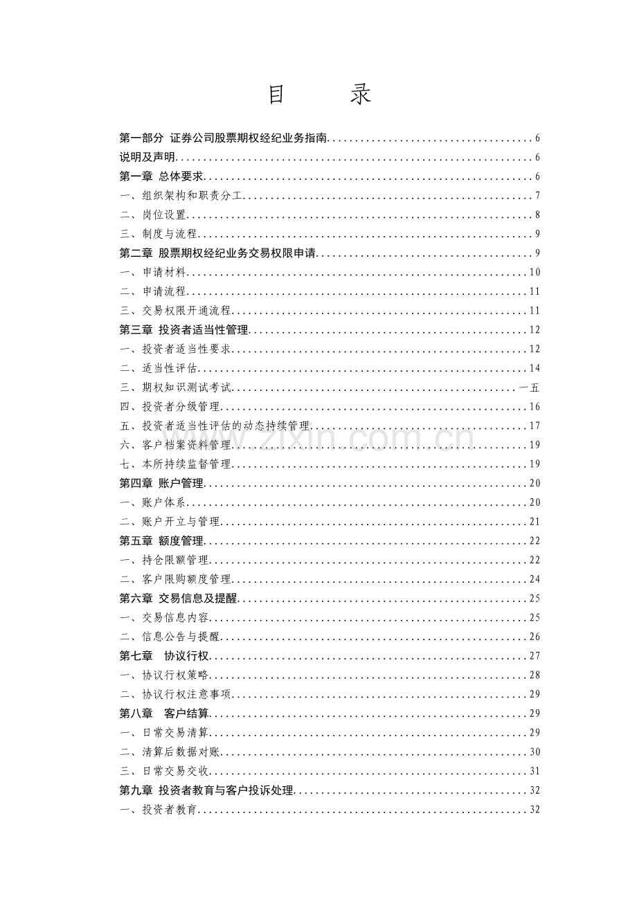 证券公司股票期权业务指南.docx_第2页