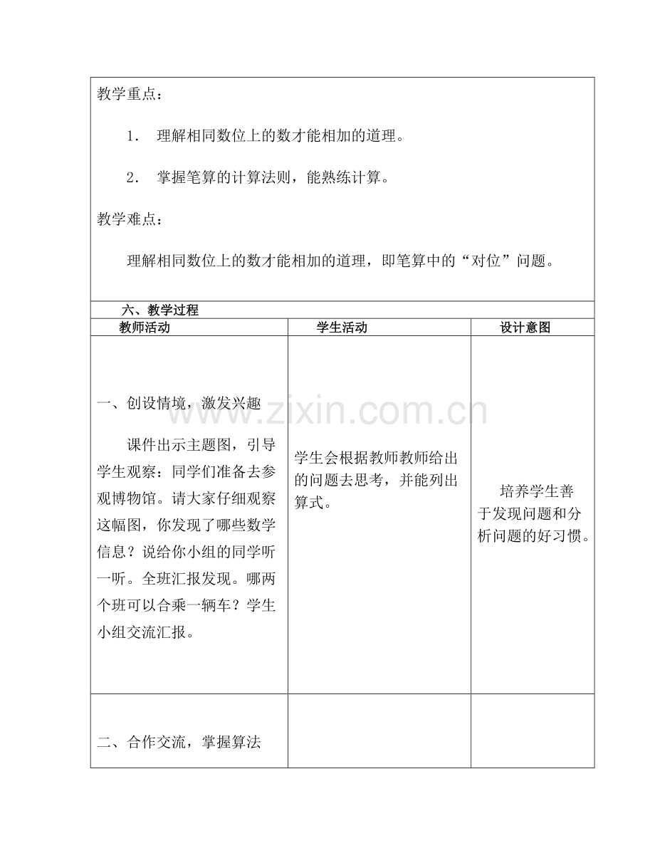 小学数学人教2011课标版二年级两位数加两位数不进位.doc_第2页