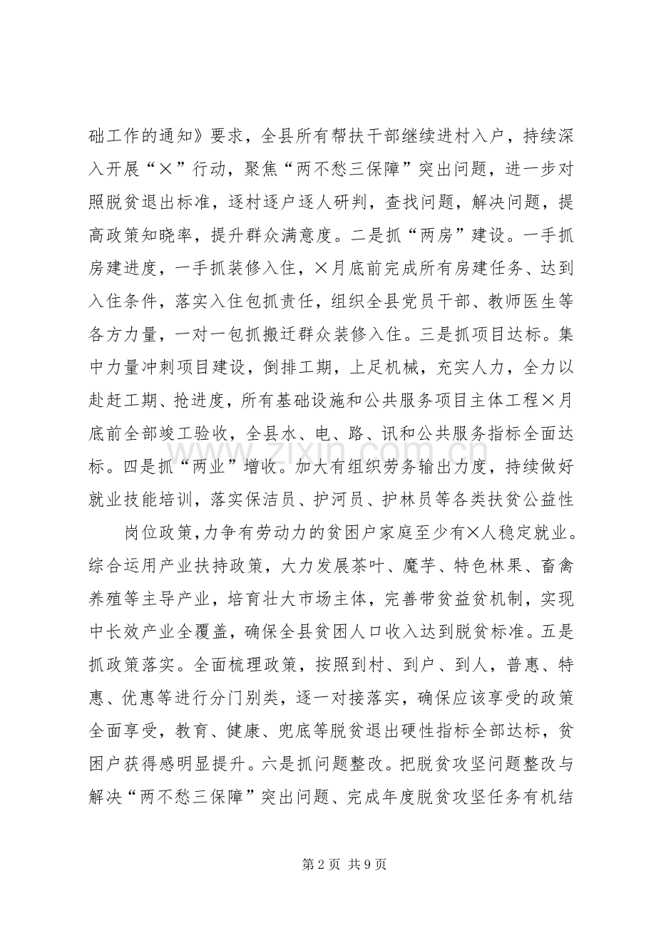 在,20XX年,年决战决胜脱贫攻坚部署会上的讲话发言.docx_第2页