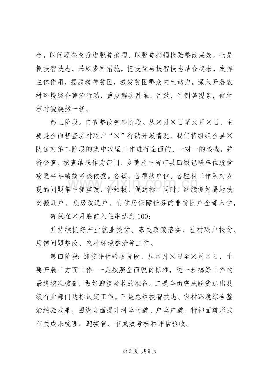 在,20XX年,年决战决胜脱贫攻坚部署会上的讲话发言.docx_第3页