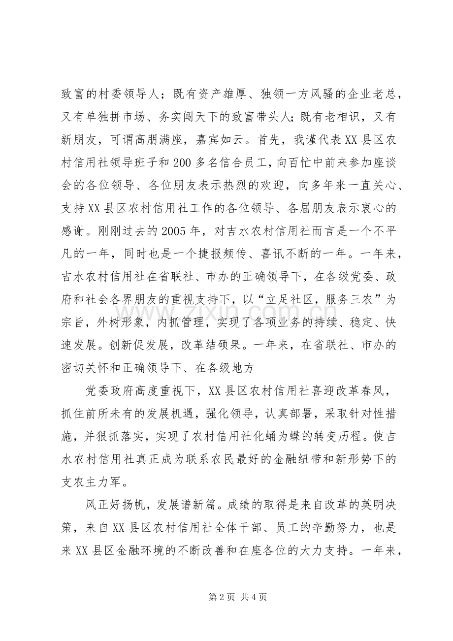 参加银企座谈会讲话发言稿.docx_第2页