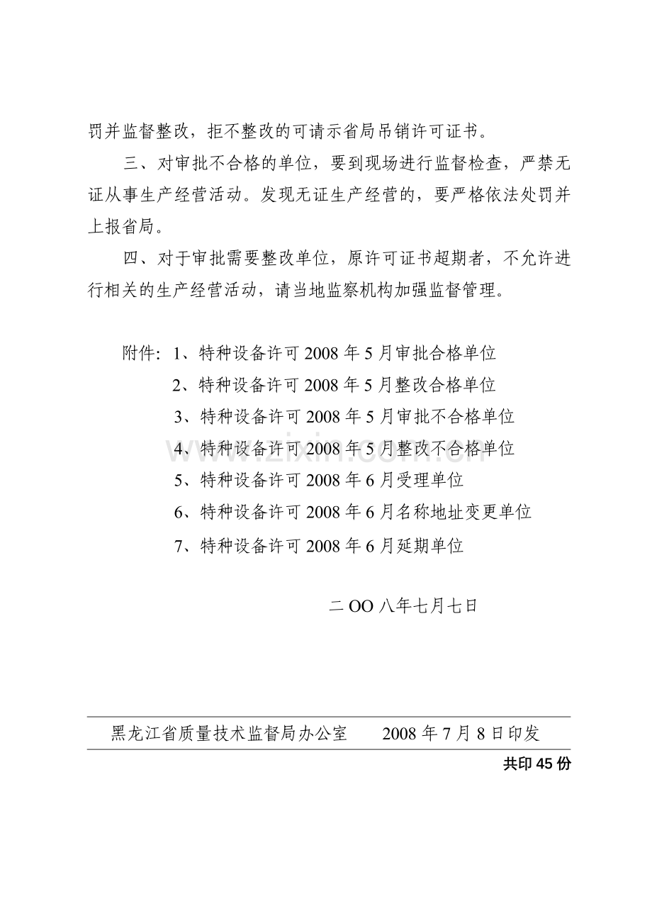 黑龙江省质量技术监督局文件.docx_第2页