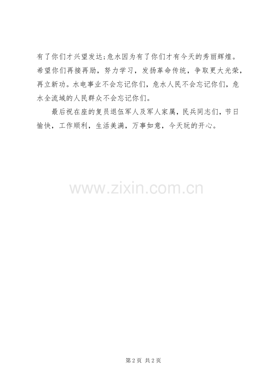 XX年八一慰问复员军人讲话发言稿.docx_第2页