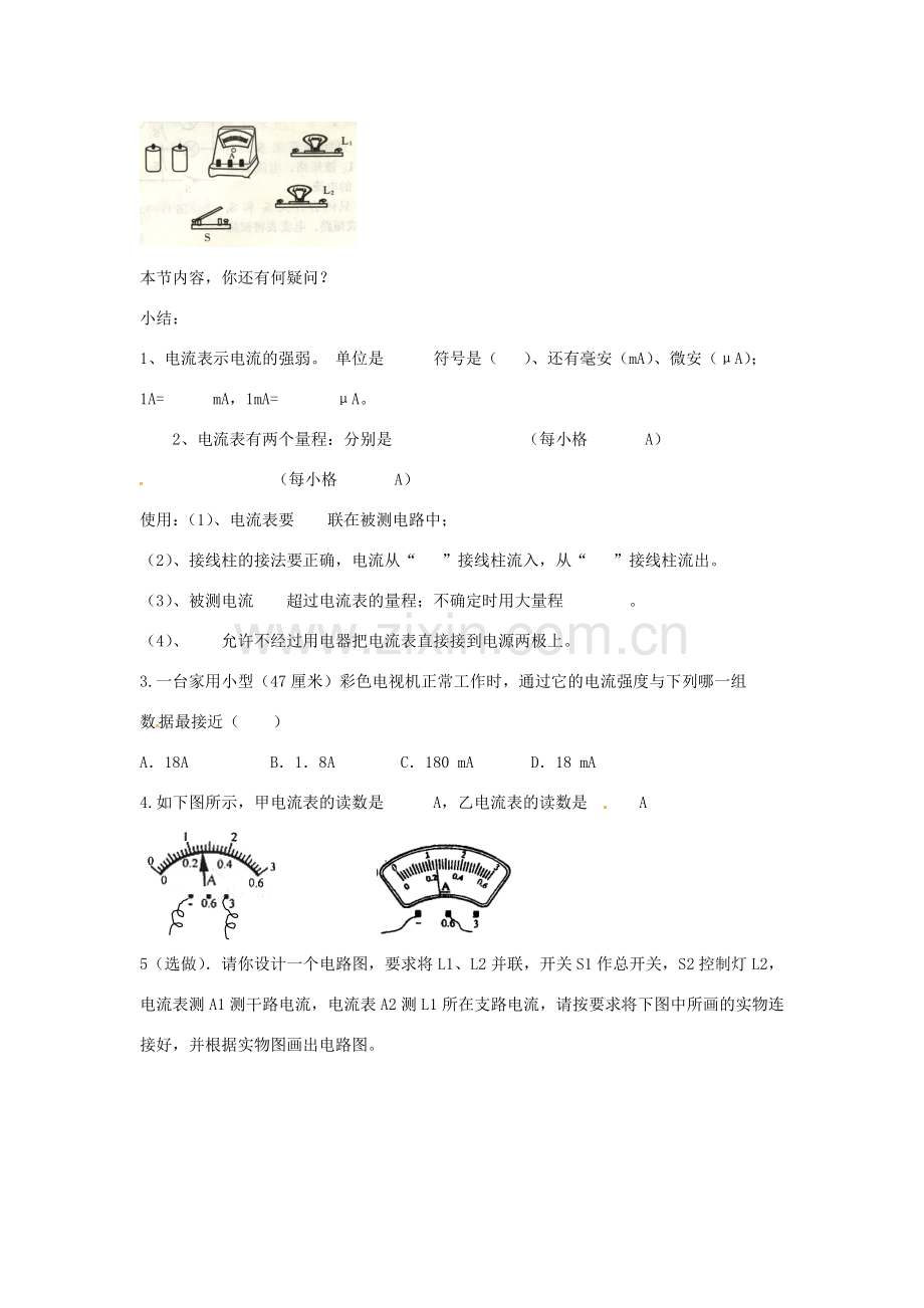 安徽省滁州二中九年级物理全册 第十五章 电流和电路 第4节 电流的测量学案（无答案）（新版）新人教版.doc_第2页